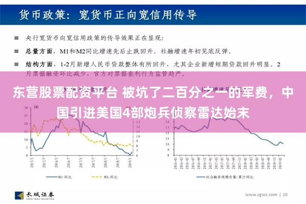 东营股票配资平台 被坑了二百分之一的军费，中国引进美国4部炮兵侦察雷达始末